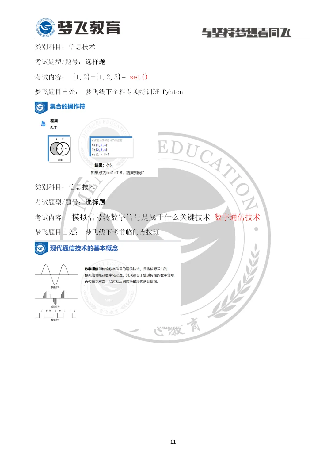 【第三期】2026福建统招专升本真题+答案(考生回忆)抢先版!专业课更新补全! 第53张