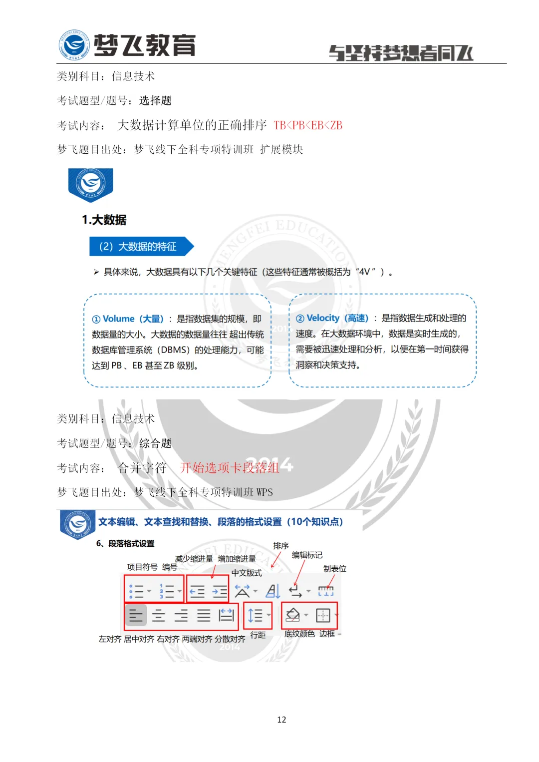 【第三期】2026福建统招专升本真题+答案(考生回忆)抢先版!专业课更新补全! 第54张