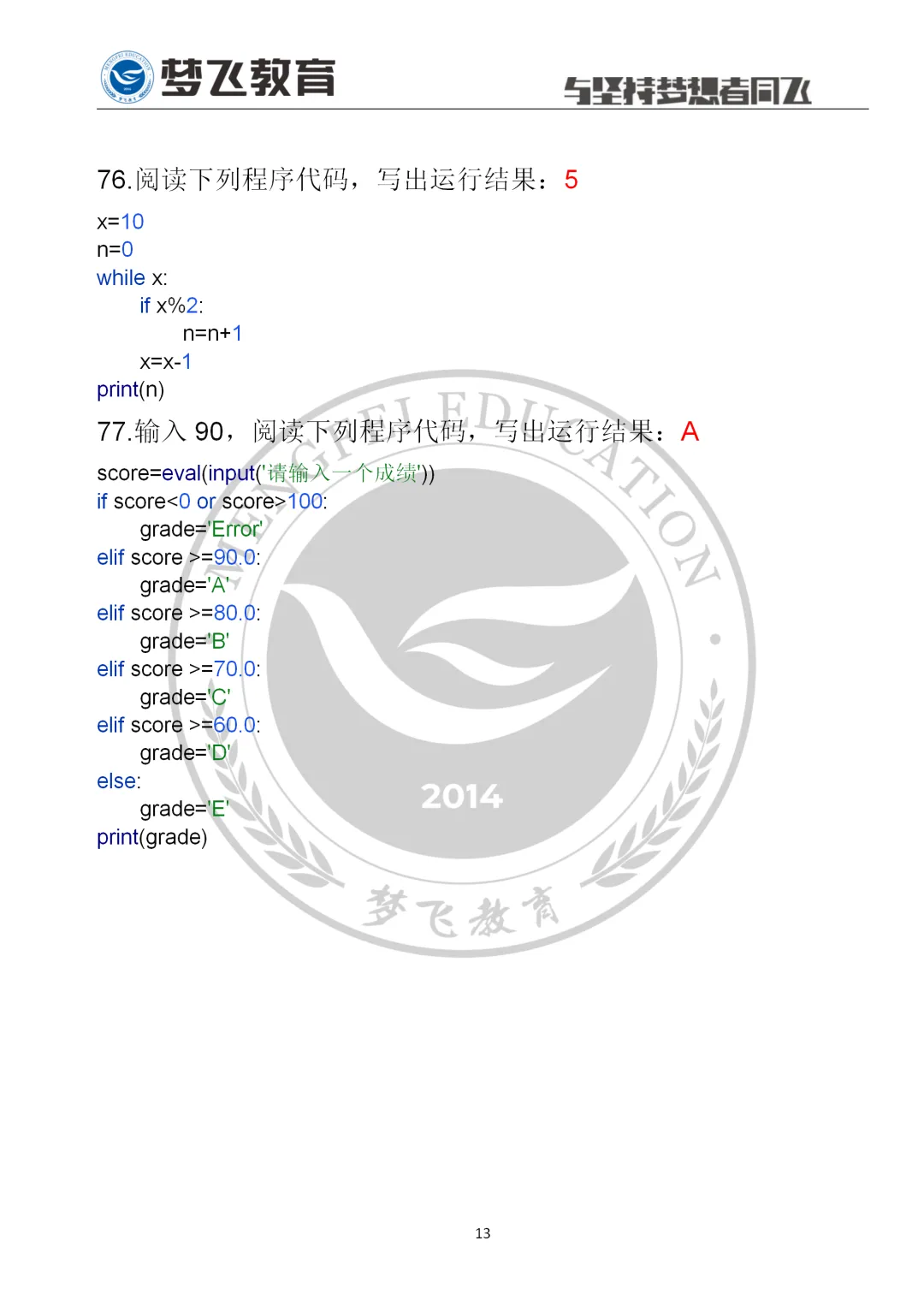 【第三期】2026福建统招专升本真题+答案(考生回忆)抢先版!专业课更新补全! 第55张