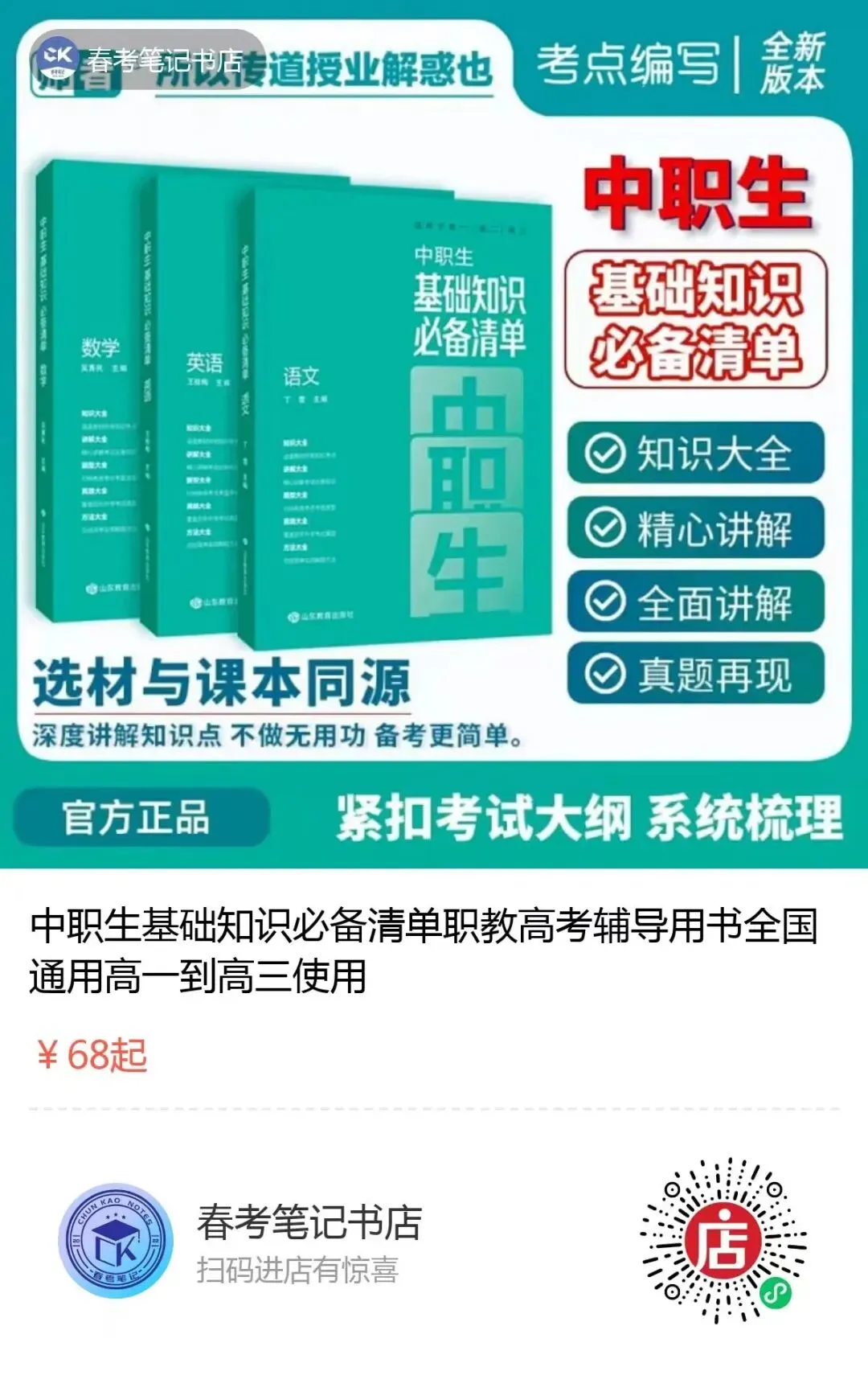 山东春考10年真题含答案(语数英) 第13张