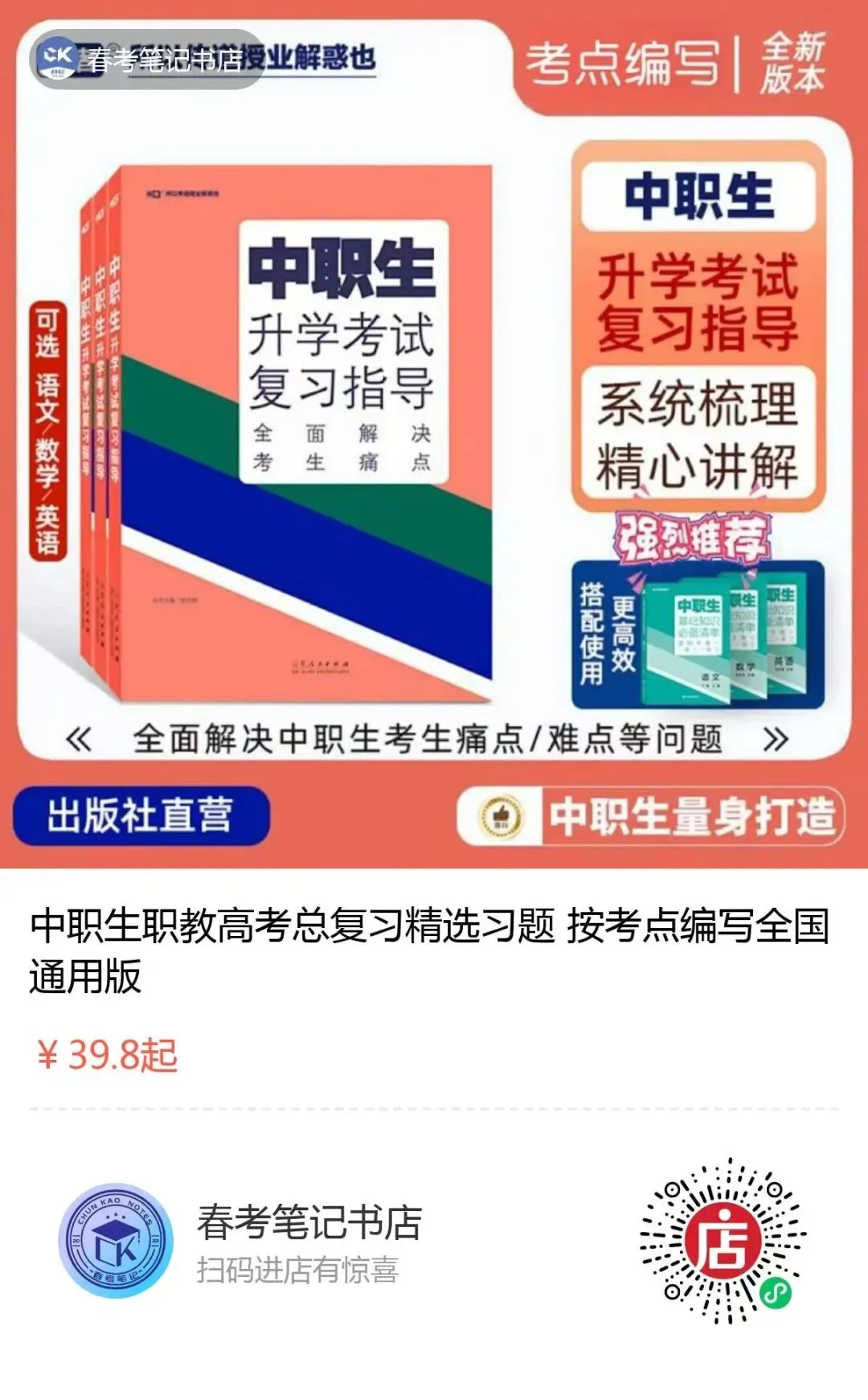 山东春考10年真题含答案(语数英) 第14张