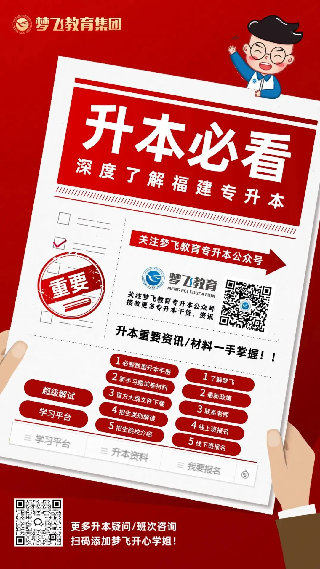 【第三期】2026福建统招专升本真题+答案(考生回忆)抢先版!专业课更新补全! 第90张