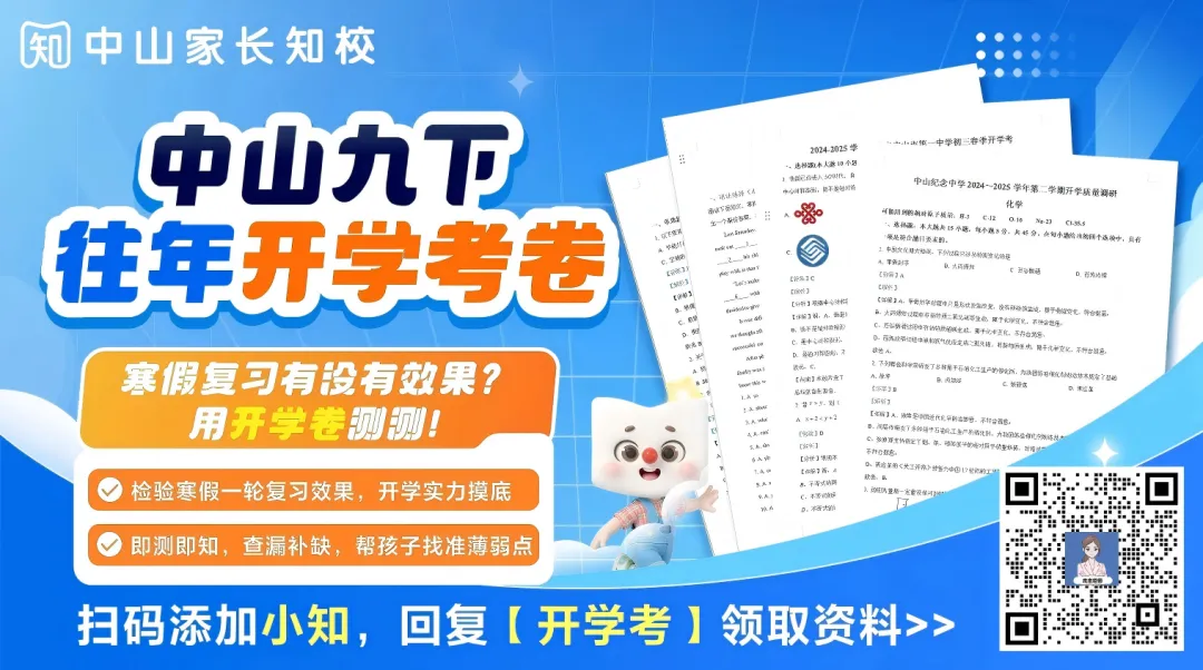 2026中山中考志愿填报怎么查询?怎么对标?这里可以帮到你 第1张