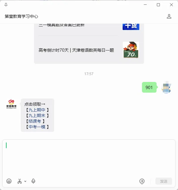 26年天津中考一模时间安排已出!附和平/河西/南开/和平/河东区一模试卷及答案! 第20张