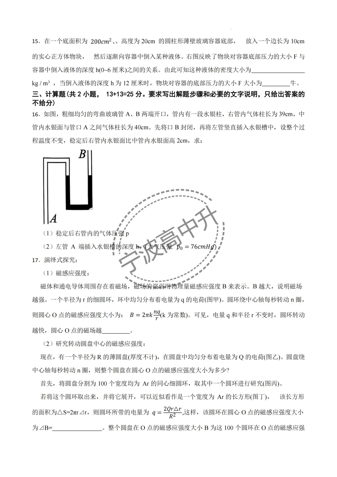 【宁波中考】分享25年宁波各校强基科学试卷合集~一起刷起来吧! 第6张