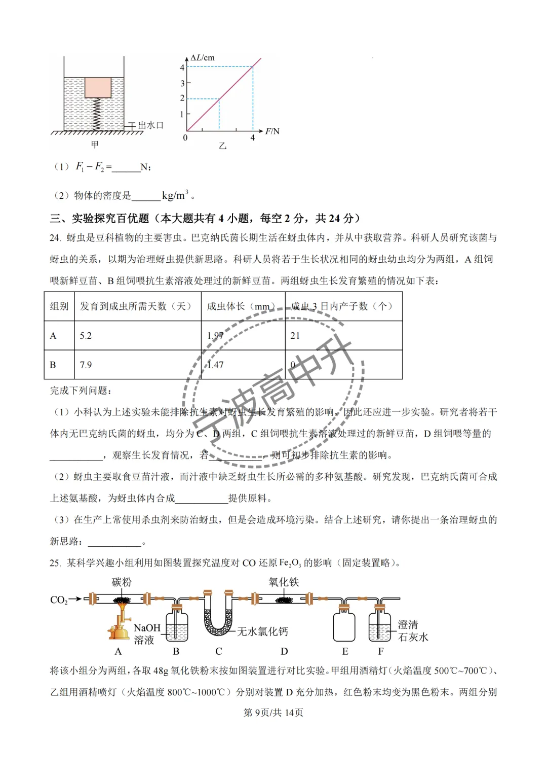【宁波中考】分享25年宁波各校强基科学试卷合集~一起刷起来吧! 第24张