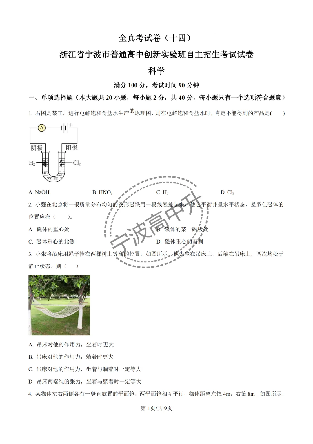 【宁波中考】分享25年宁波各校强基科学试卷合集~一起刷起来吧! 第30张
