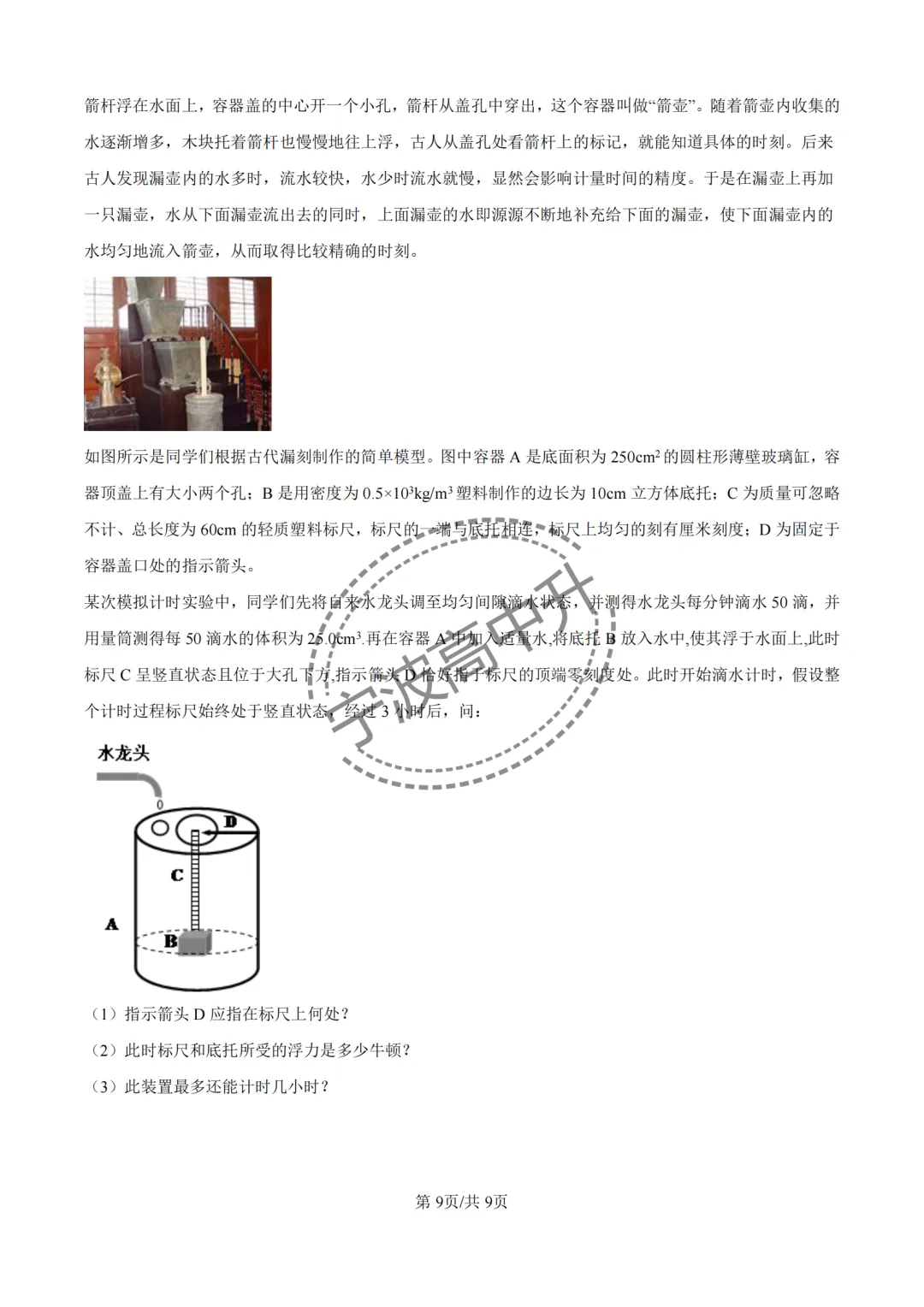 【宁波中考】分享25年宁波各校强基科学试卷合集~一起刷起来吧! 第38张