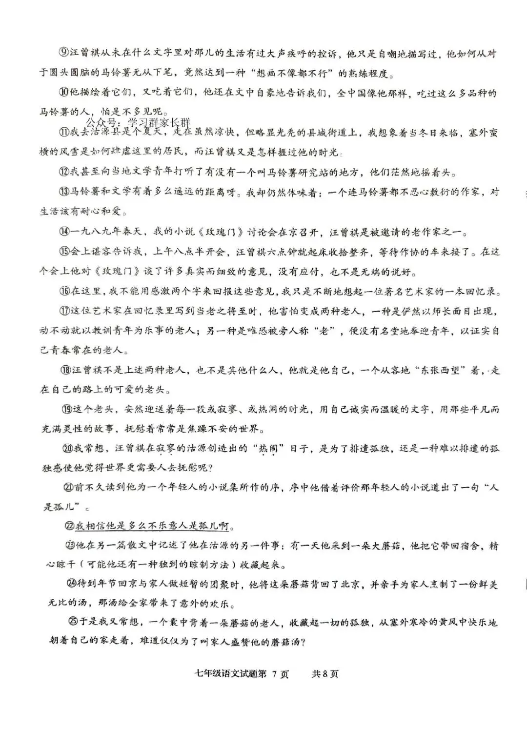 青岛李沧七年级下册语文期中真题(2024-2025学年) 第8张