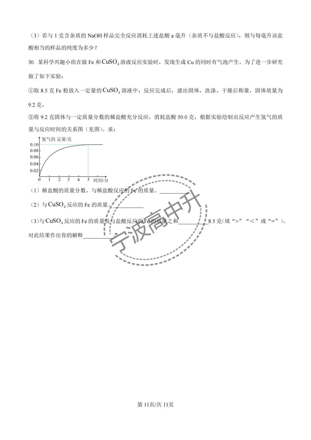 【宁波中考】分享25年宁波各校强基科学试卷合集~一起刷起来吧! 第49张