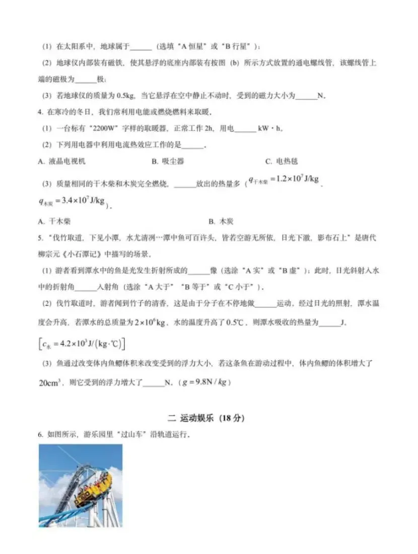 最新!金山世外、市西初三下物理3月月考试卷 第8张