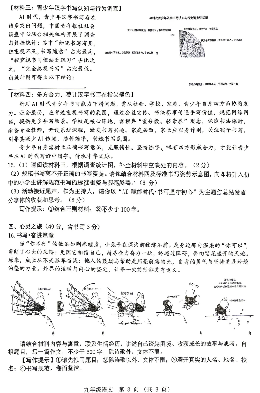 【名校试卷】山西省实验中学25-26学年第二学期第六次质量监测-九年级语文+答案 第9张 【名校试卷】山西省实验中学25-26学年第二学期第六次质量监测-九年级语文+答案 第9张