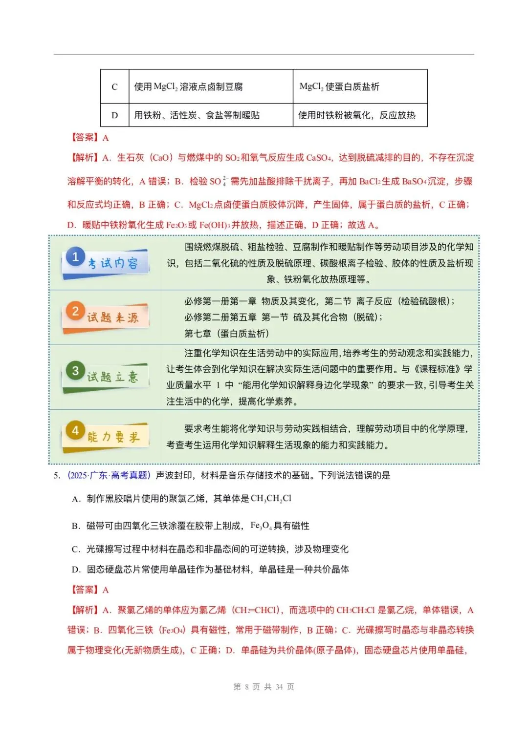 2025年高考化学真题完全解读,完整版可打印! 第9张