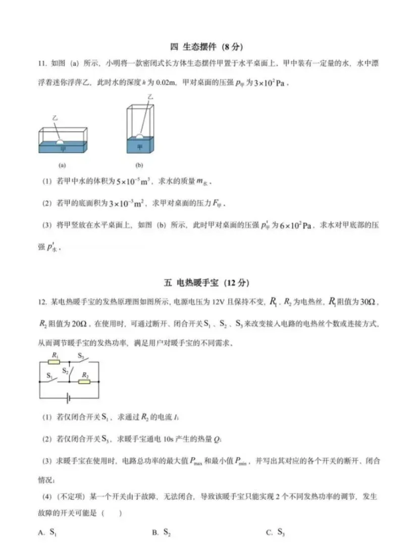 最新!金山世外、市西初三下物理3月月考试卷 第11张