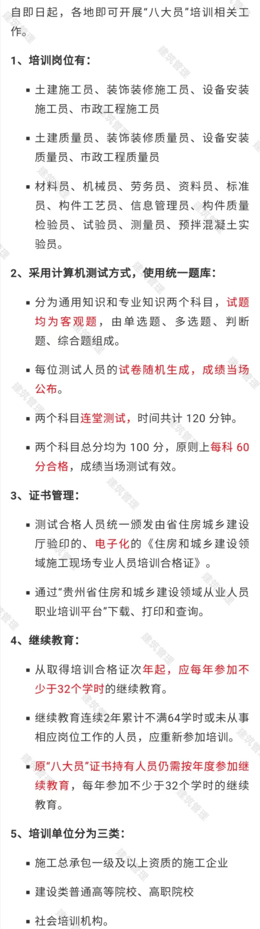 “八大员”实行网考,试卷随机、当场公布成绩!又一省发文 第2张 “八大员”实行网考,试卷随机、当场公布成绩!又一省发文 第2张