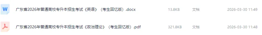 2026年专升本各科真题更新中~ 第2张