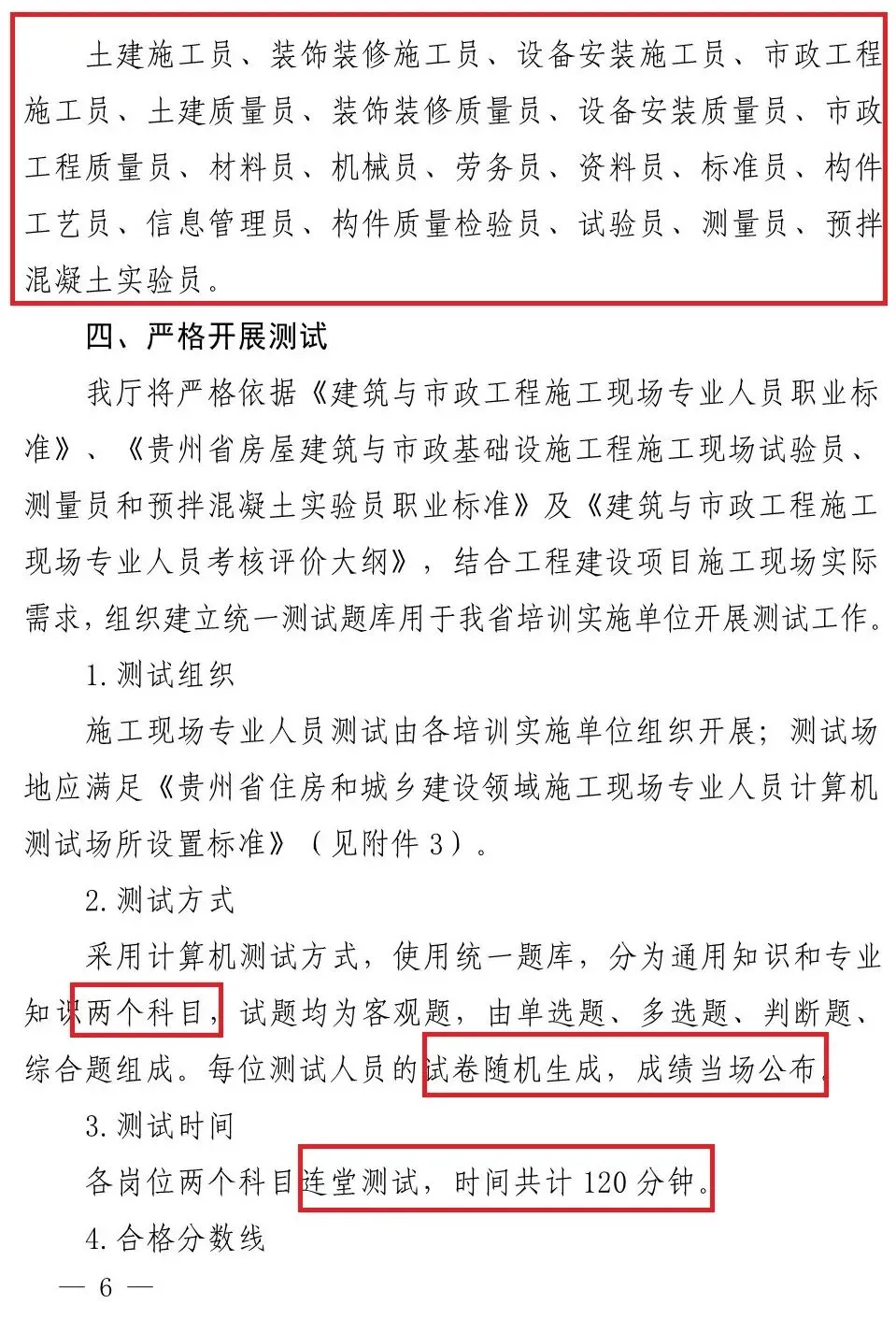 “八大员”实行网考,试卷随机、当场公布成绩!又一省发文 第9张 “八大员”实行网考,试卷随机、当场公布成绩!又一省发文 第9张