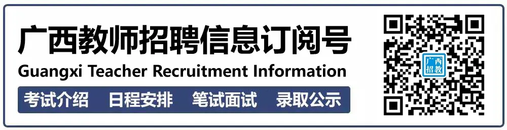 【历年真题】南宁市公开考试招聘中小学教师历年试题!2026年考试题型和备考分析! 第1张