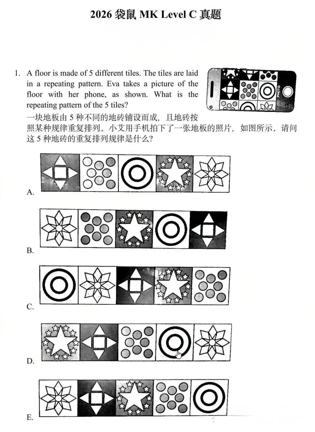 2026袋鼠数学竞赛真题解析(A/B/C等级),高清完整版! 第12张