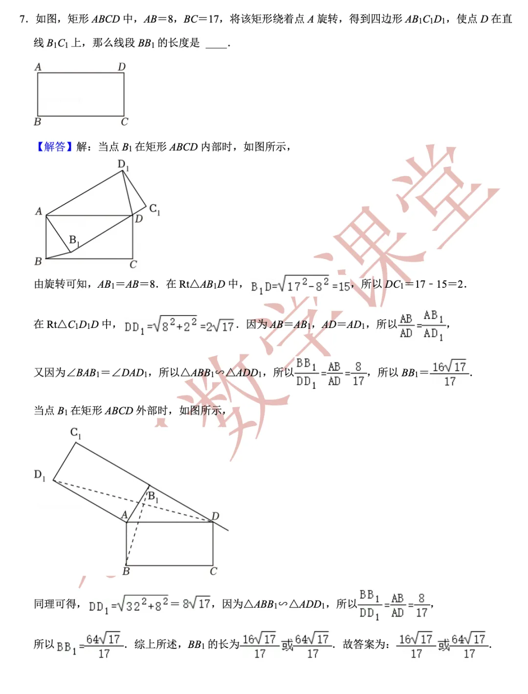 【老纪解读】上海中考数学第18题翻折与旋转(2)相似三角形 第15张
