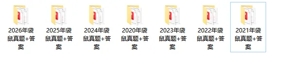 2026年袋鼠竞赛真题高清PDF+答案完整版,家长速存!||附历年袋鼠合集 第8张