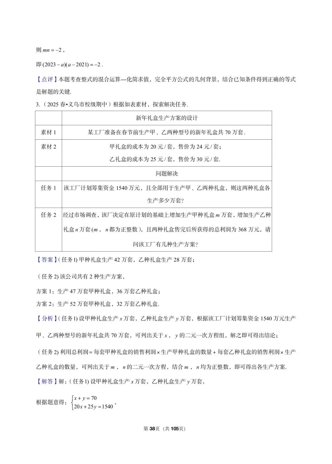26 年最新版浙教版三年真题汇编七年级下学期期中解答题中等难度题(60 题)附详细解析 第15张