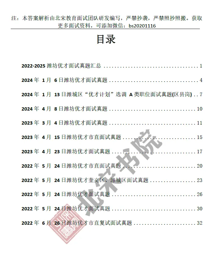 免费领!“潍坊优才”复试【面试真题+解析】手打逐字稿! 第1张 免费领!“潍坊优才”复试【面试真题+解析】手打逐字稿! 第1张