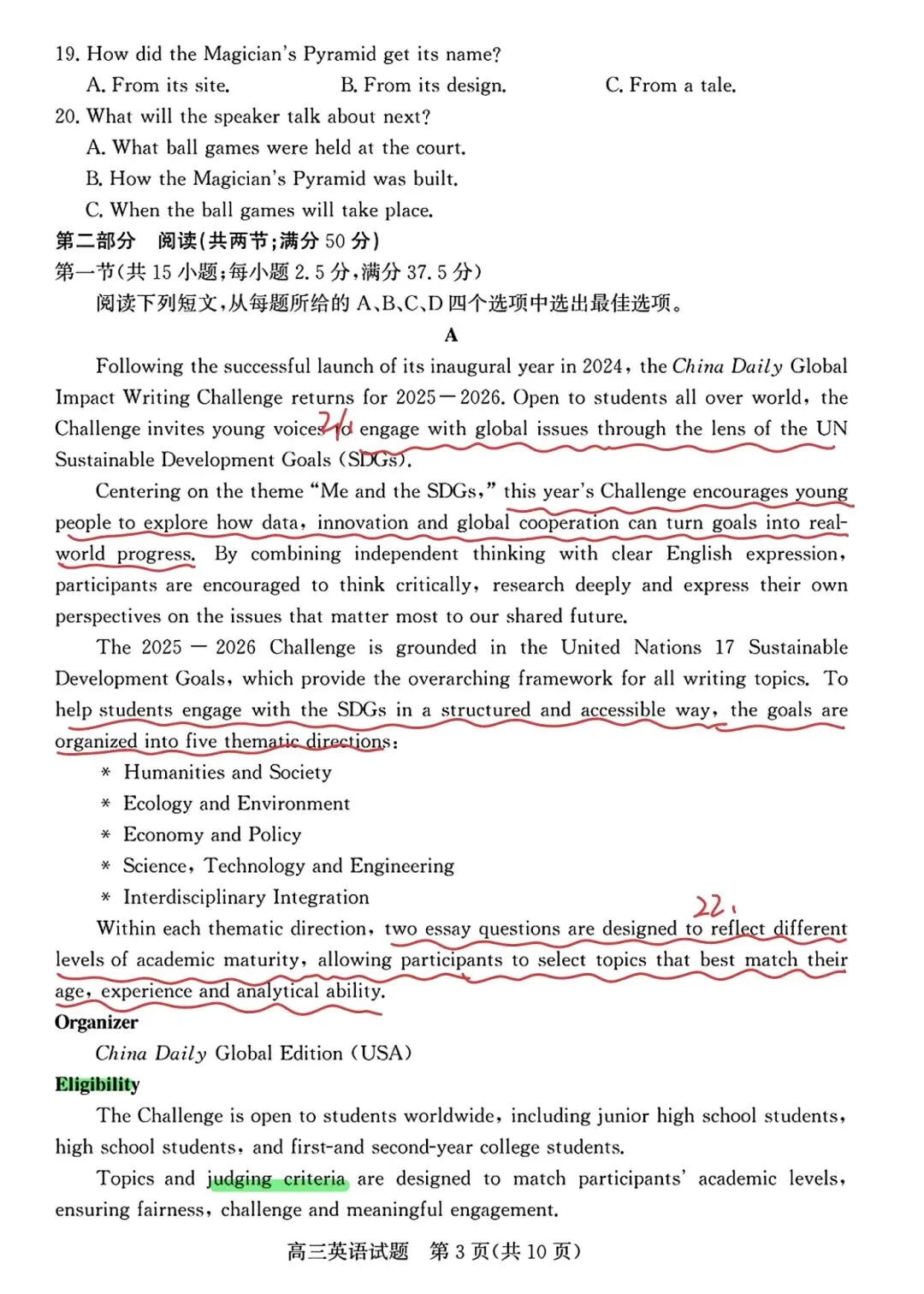 真题解析:2026年3月山东省枣庄二调英语 第1张