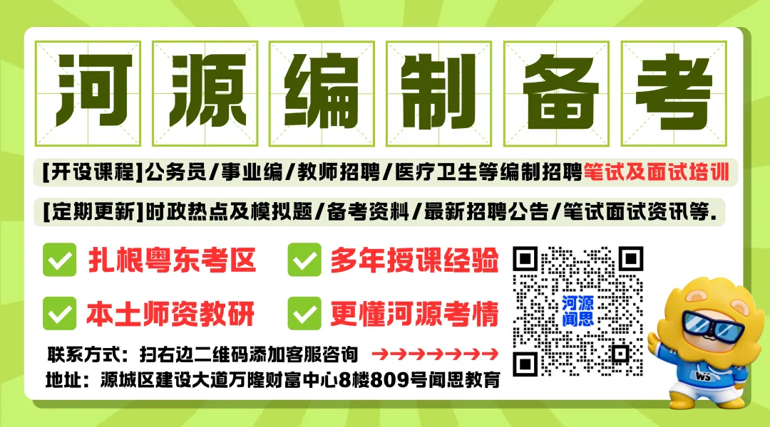备考面试day6!往年广东统考河源面试真题(解析版)提前学~ 第3张