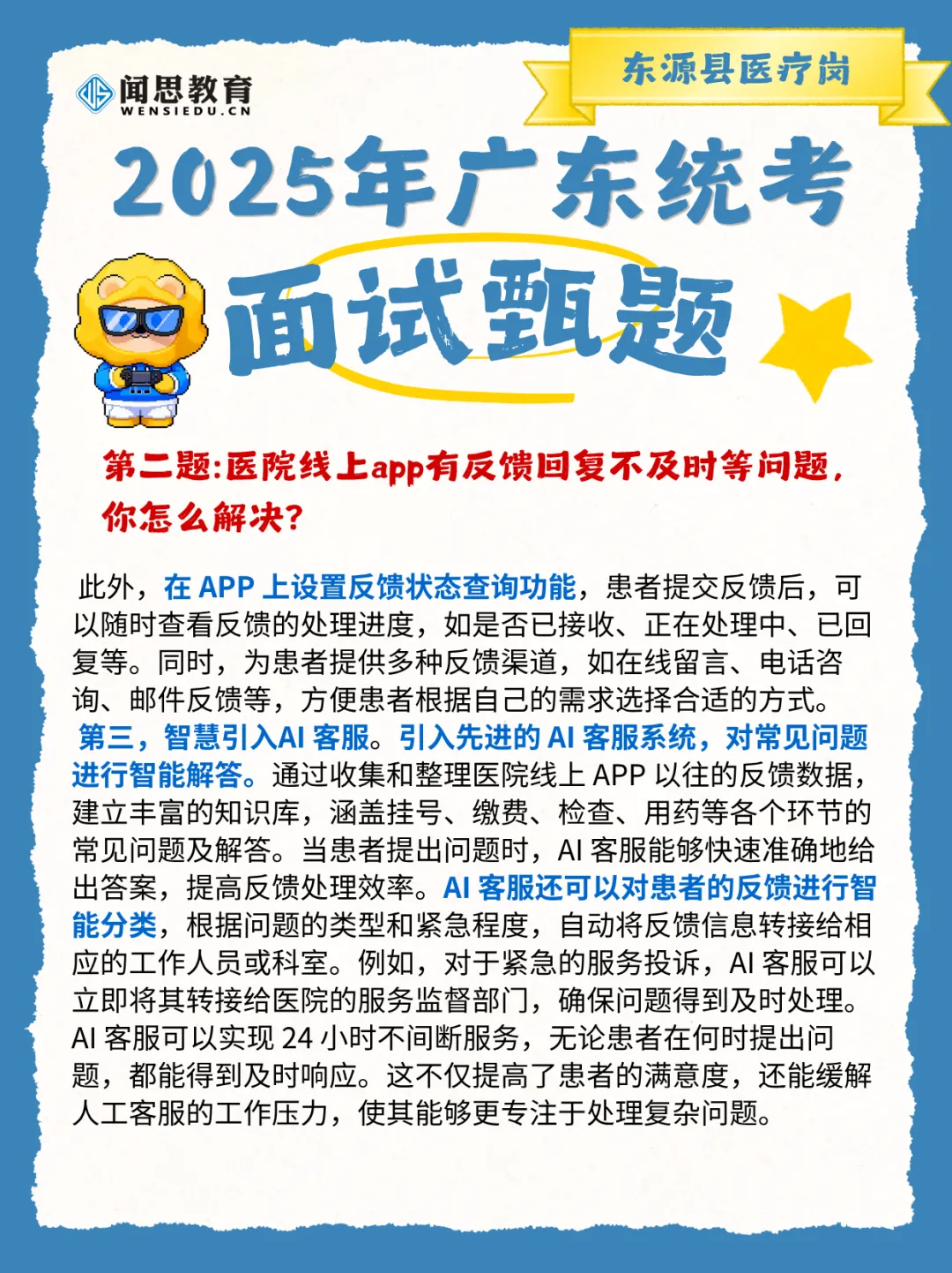 备考面试day6!往年广东统考河源面试真题(解析版)提前学~ 第11张