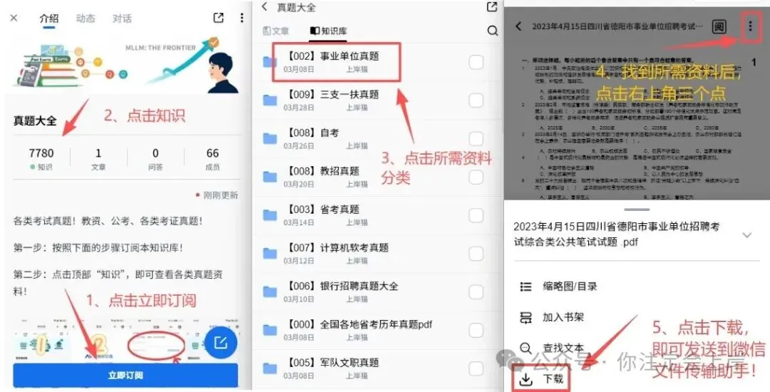 【超全】河南事业单位历年真题2013-2025 第2张 【超全】河南事业单位历年真题2013-2025 第2张