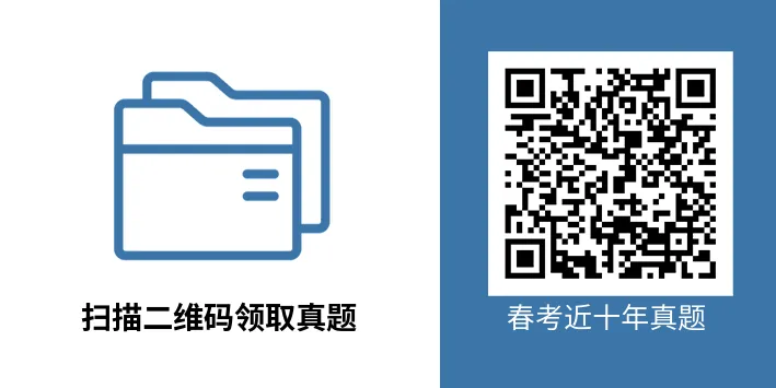 近十年春考语数英真题(2014~2025年) 第4张