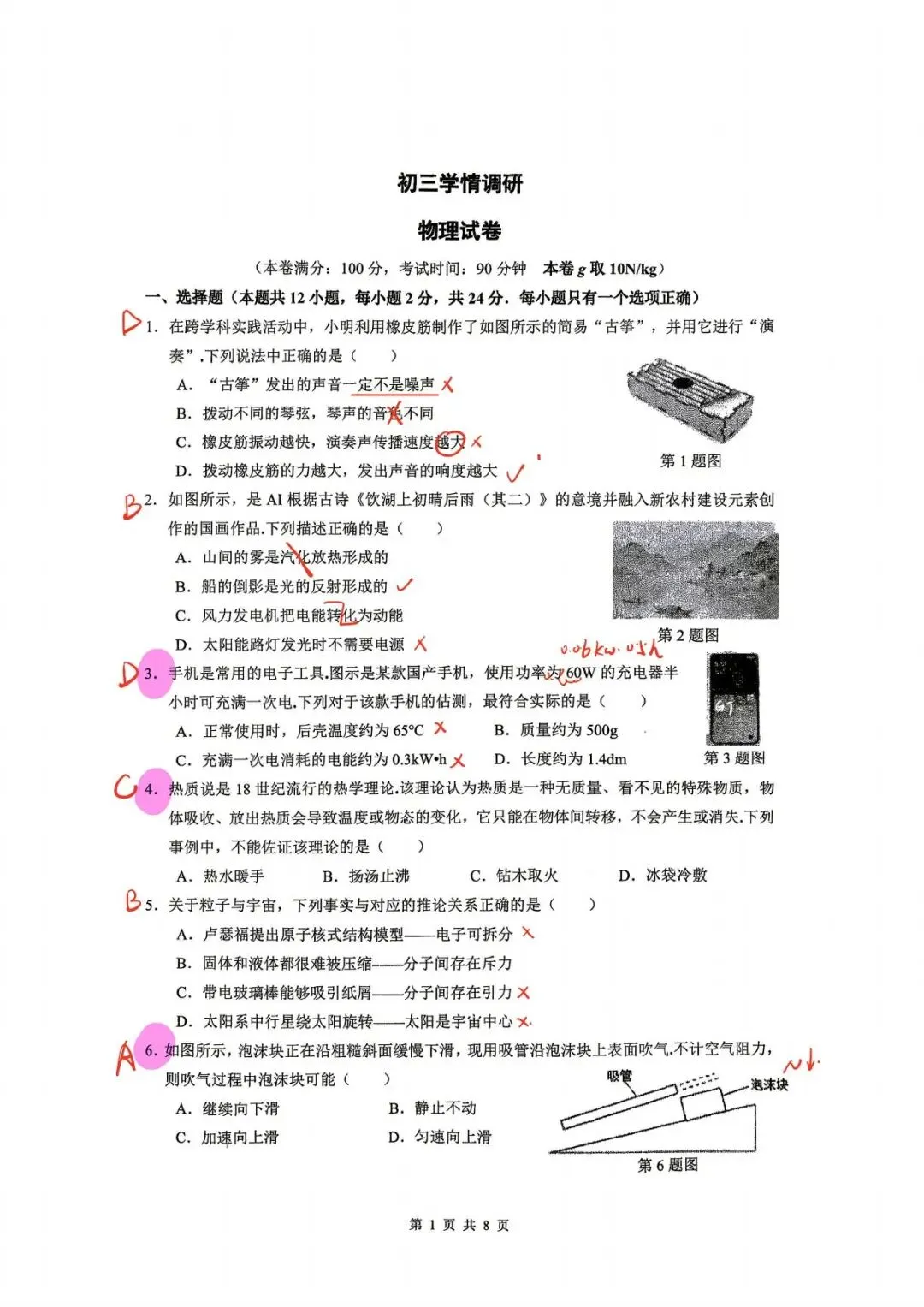 非常好的零模试卷!26春九下金中零模物理试卷+钢铁手写答案! 第2张