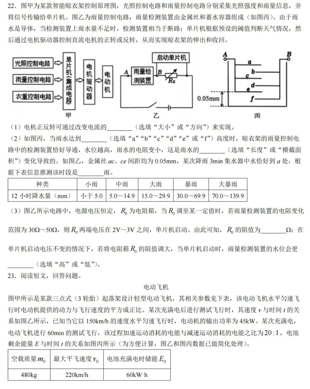 【一模】2026年佛山市中考一模物理试卷+答案 第9张