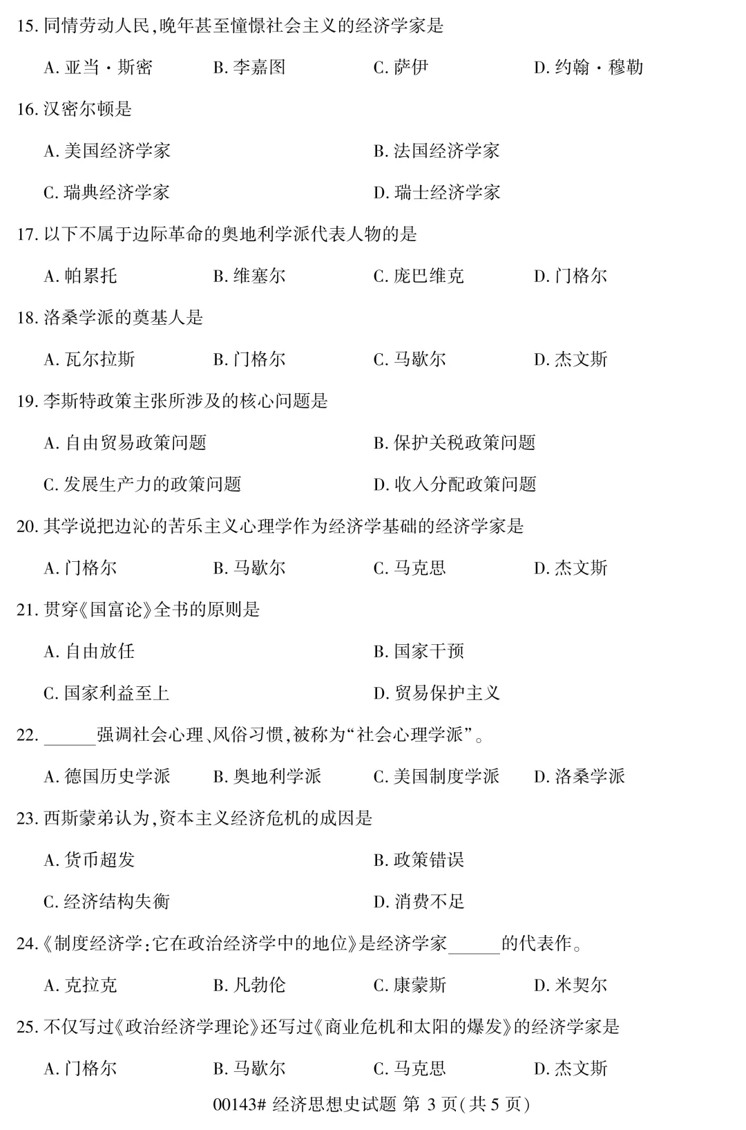 2025年4月自考经济思想史00143真题和答案解析! 第3张 2025年4月自考经济思想史00143真题和答案解析! 第3张