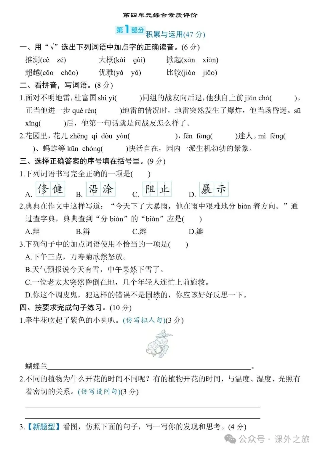 统编版语文三年级下册第四单元试卷多套(含答案)+知识点,可下载 第2张