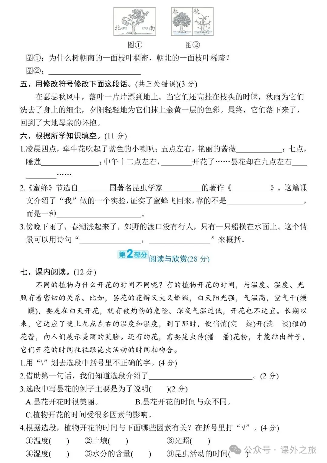统编版语文三年级下册第四单元试卷多套(含答案)+知识点,可下载 第3张