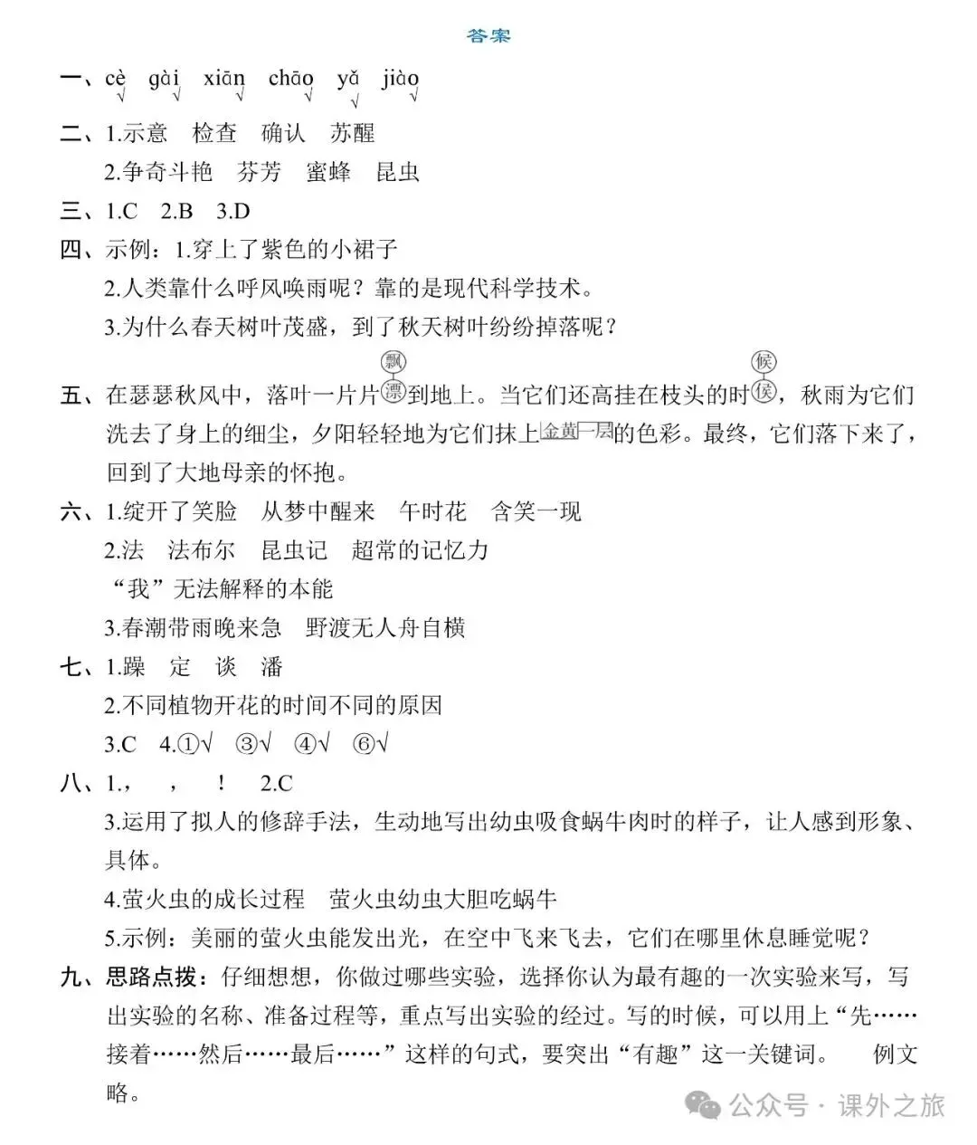 统编版语文三年级下册第四单元试卷多套(含答案)+知识点,可下载 第6张