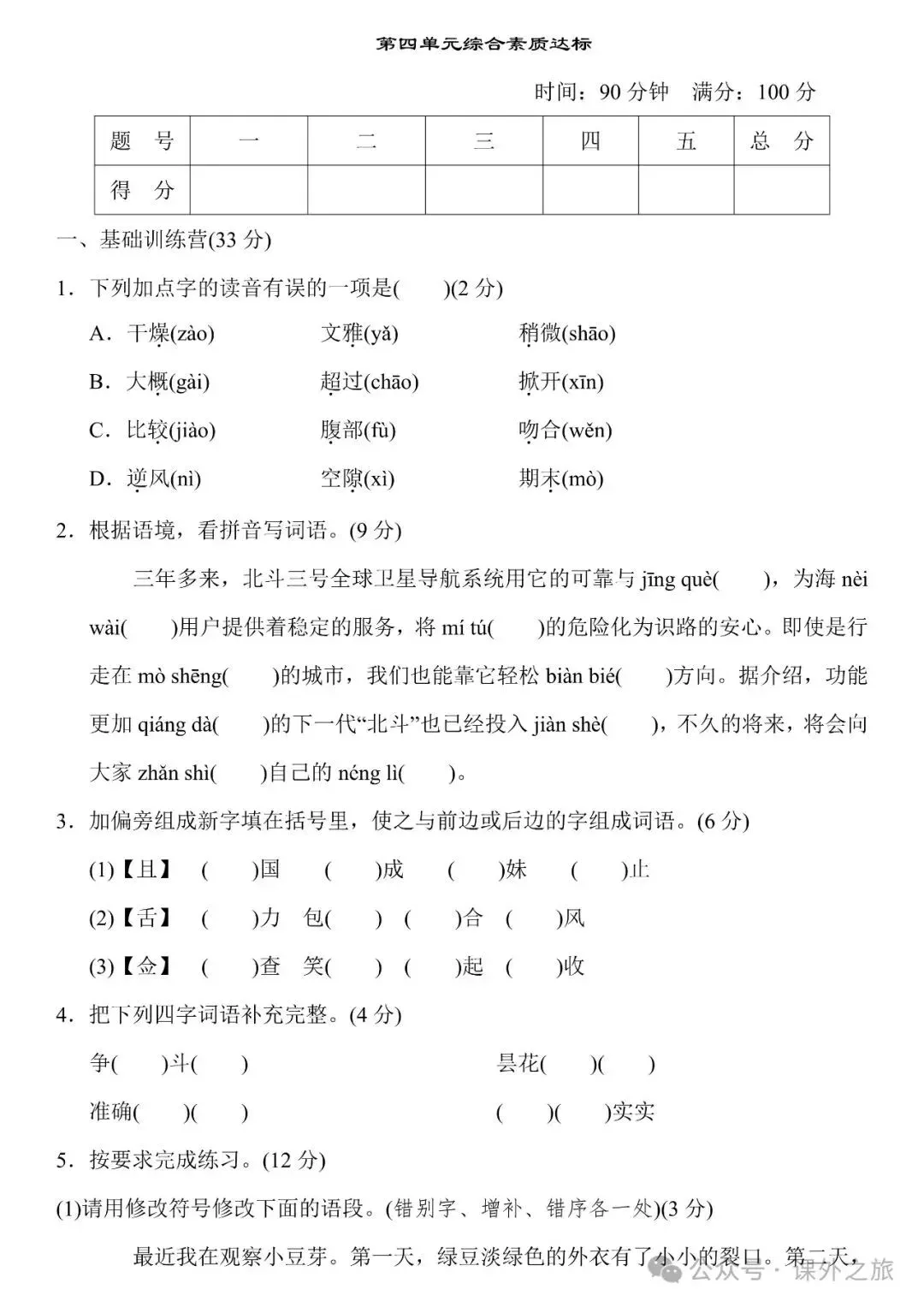 统编版语文三年级下册第四单元试卷多套(含答案)+知识点,可下载 第7张