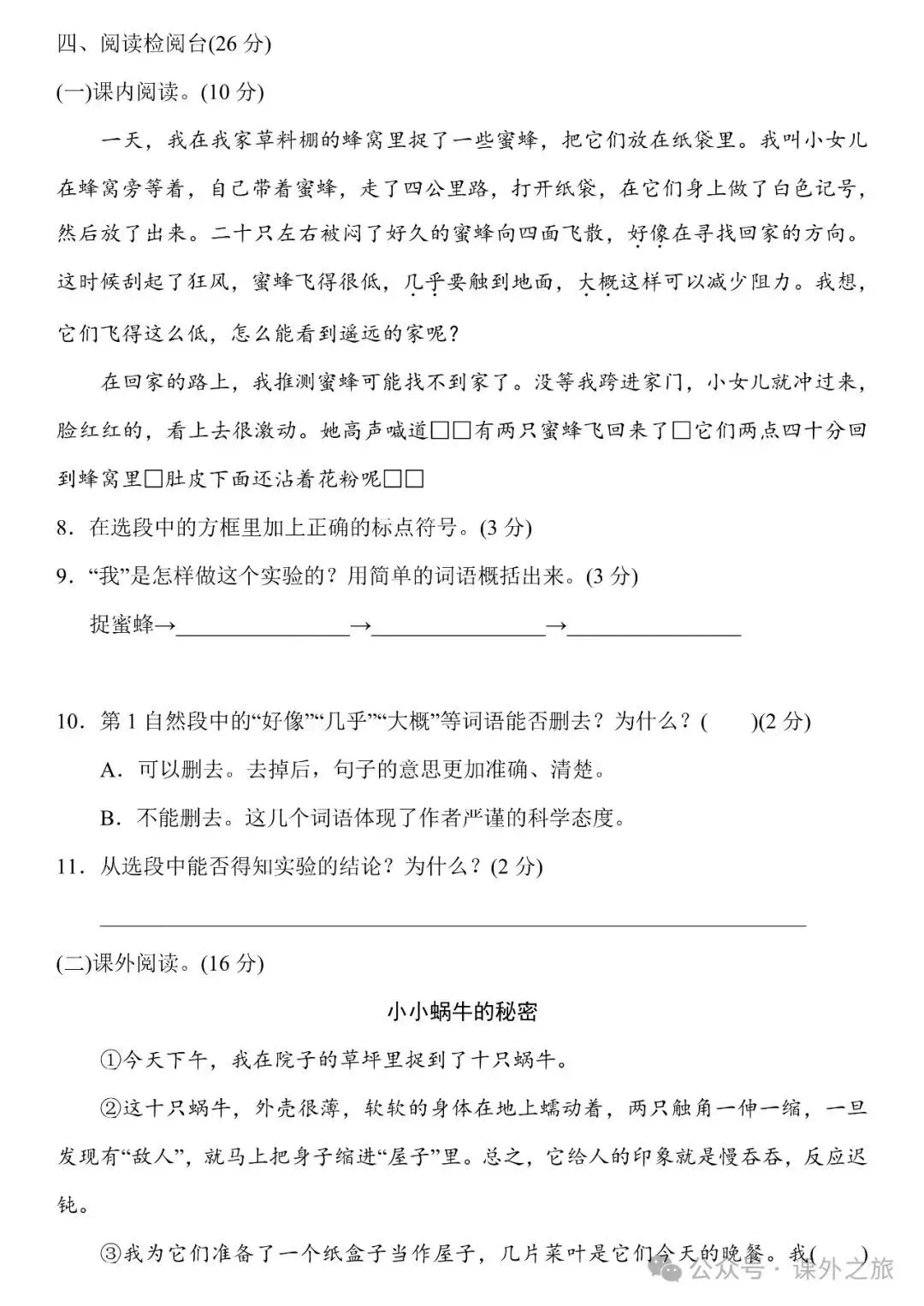 统编版语文三年级下册第四单元试卷多套(含答案)+知识点,可下载 第9张