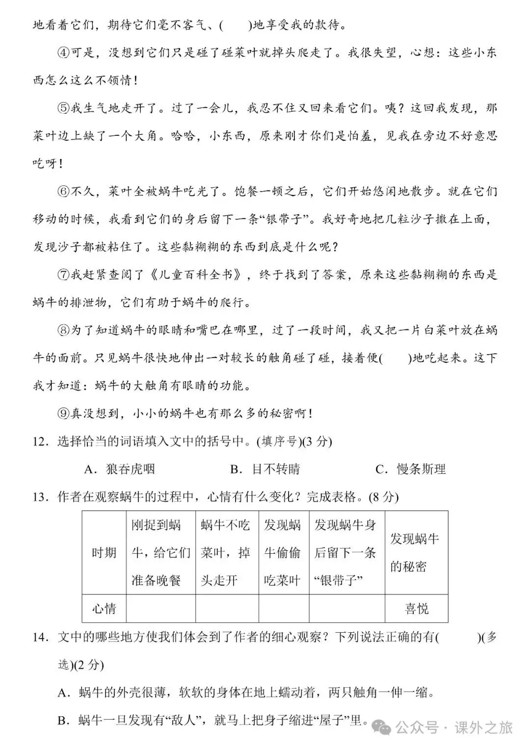 统编版语文三年级下册第四单元试卷多套(含答案)+知识点,可下载 第10张