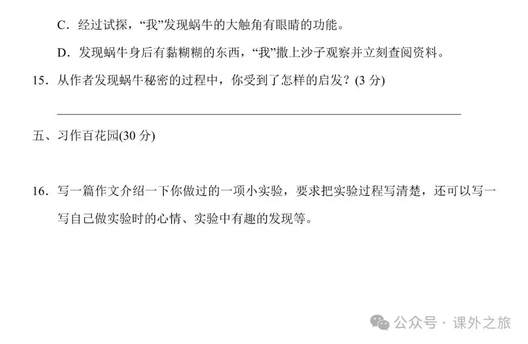 统编版语文三年级下册第四单元试卷多套(含答案)+知识点,可下载 第11张