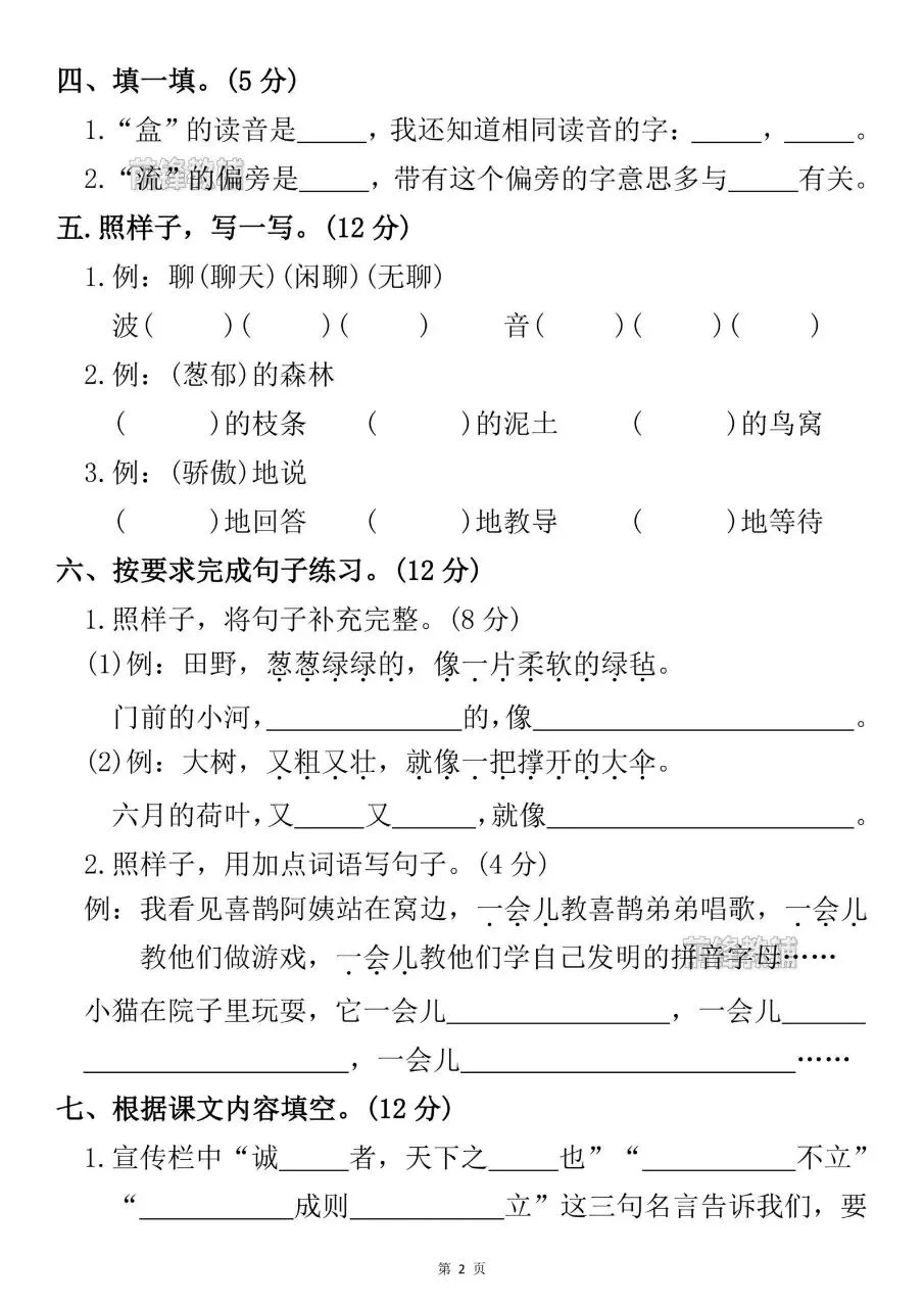 2026春二年级下册语文综合试卷(第四单元检测卷)电子版免费领取 第6张