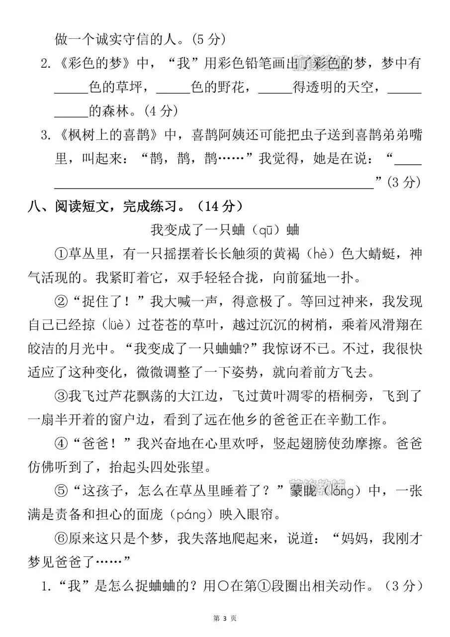 2026春二年级下册语文综合试卷(第四单元检测卷)电子版免费领取 第7张