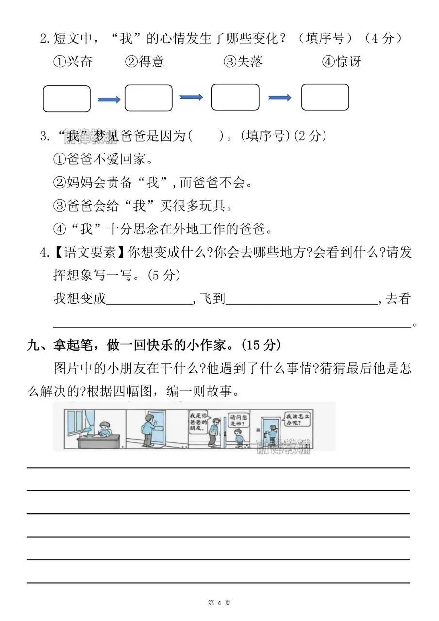 2026春二年级下册语文综合试卷(第四单元检测卷)电子版免费领取 第8张