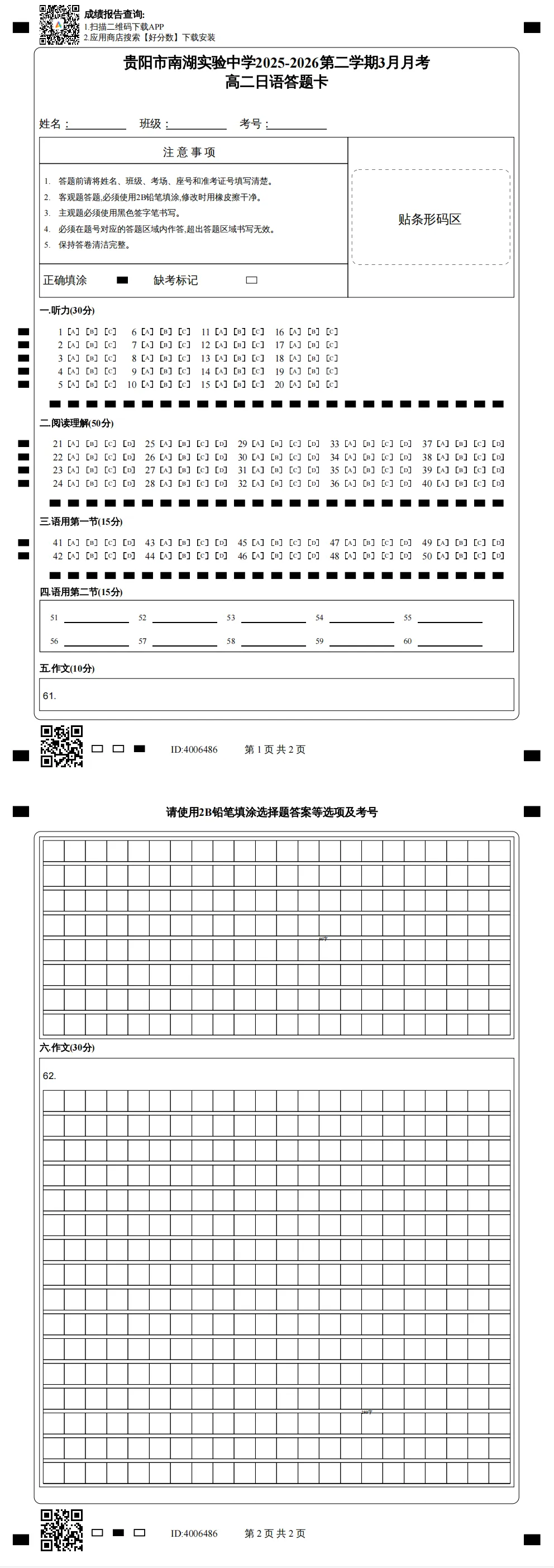高二||贵州贵阳2026年高二3月日语试卷(作文:邮件;充実した休日を過ごすには)+听力+答题卡+答案 第2张