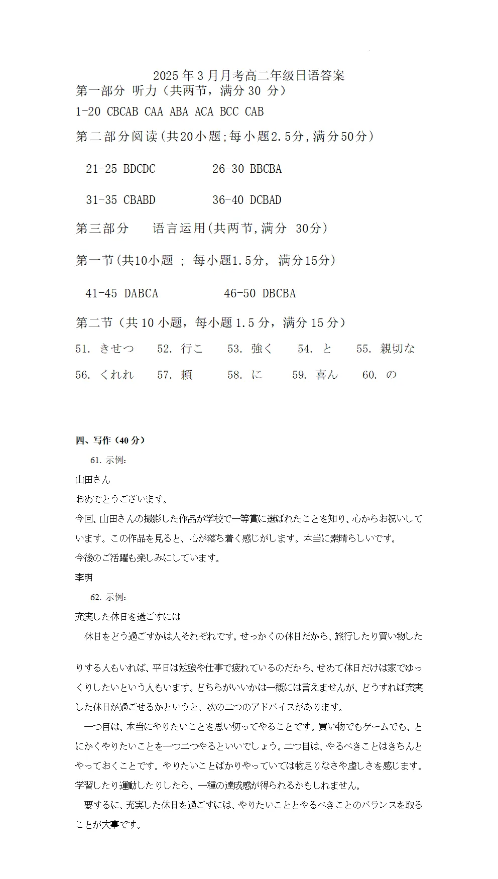 高二||贵州贵阳2026年高二3月日语试卷(作文:邮件;充実した休日を過ごすには)+听力+答题卡+答案 第3张