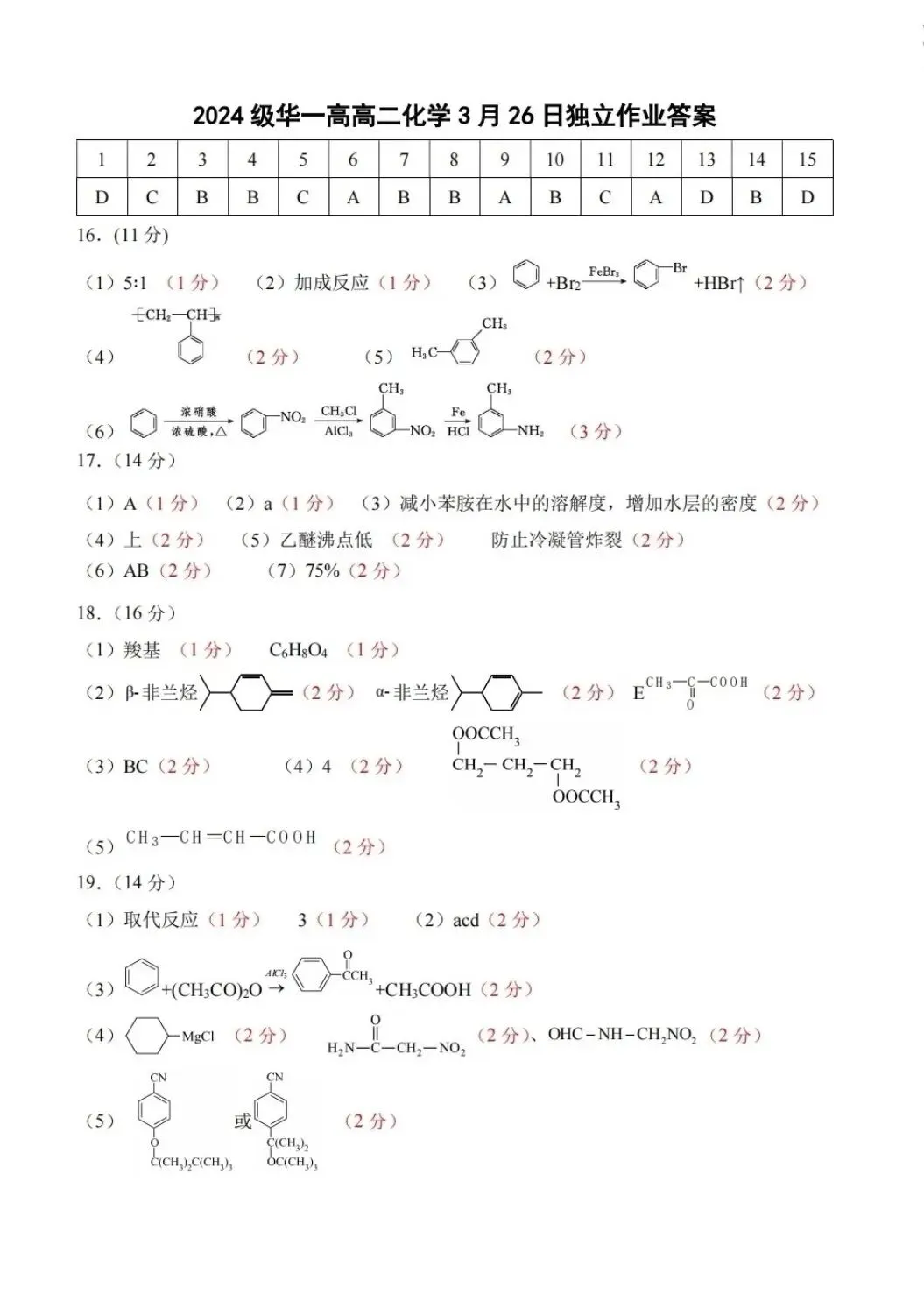 2026华师一附中高二3月检测化学试卷及答案 第9张