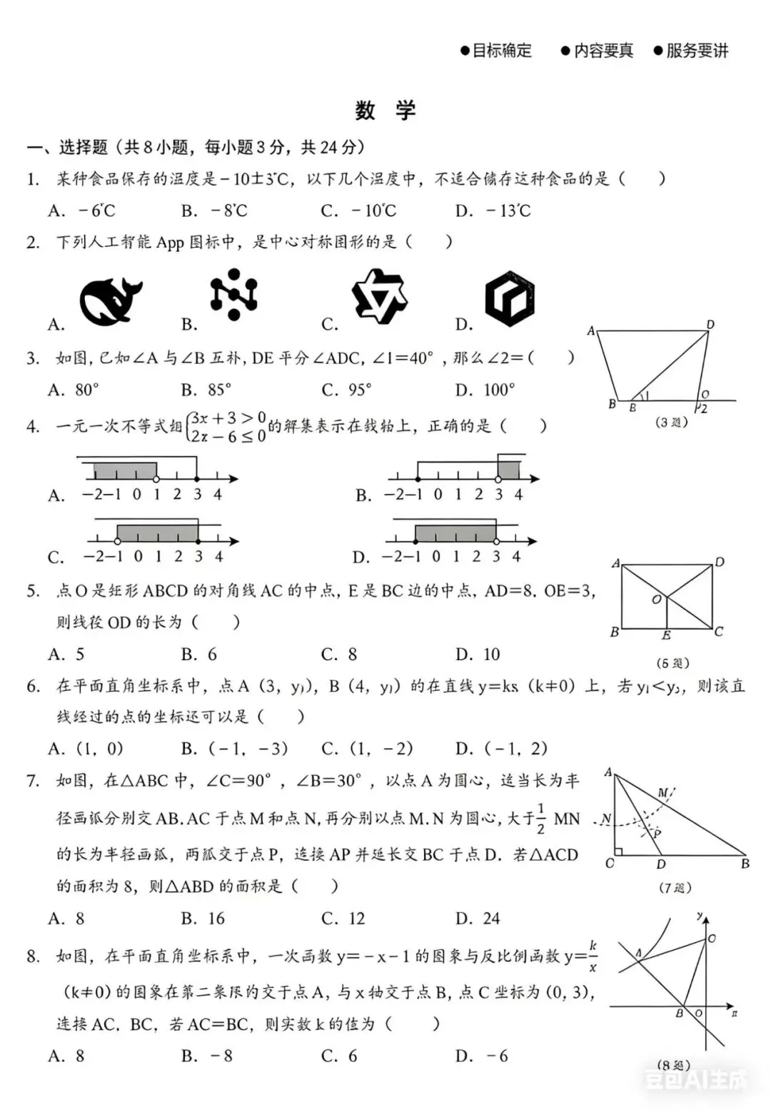 【中考真题】2026内蒙古包头昆区三校联考(数学卷) 第2张