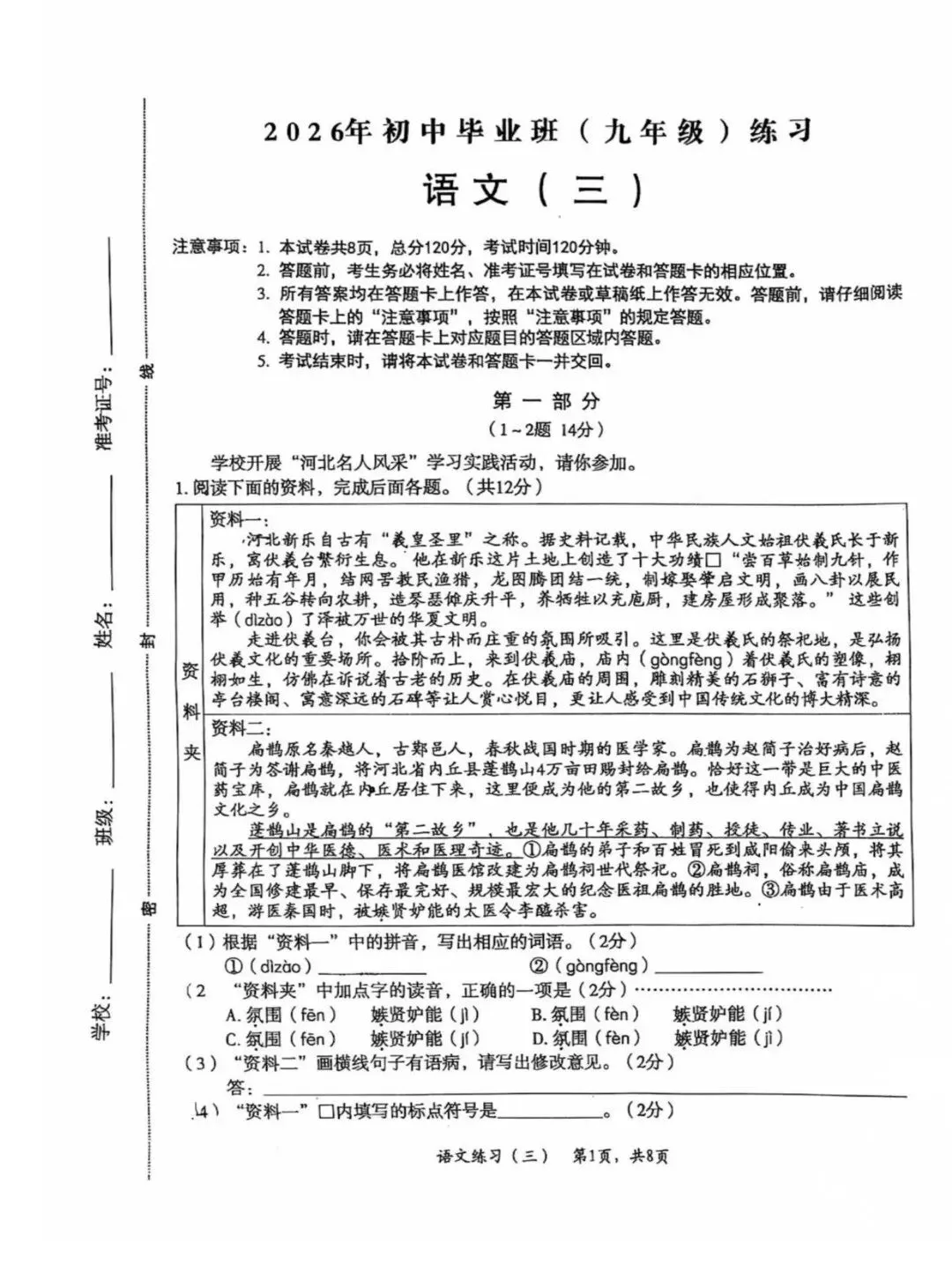 2026河北石家庄高新区中考一模语文试卷出炉!点击下载练习→ 第3张